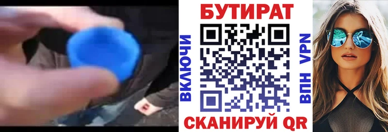 Бутират BDO хочу Октябрьск